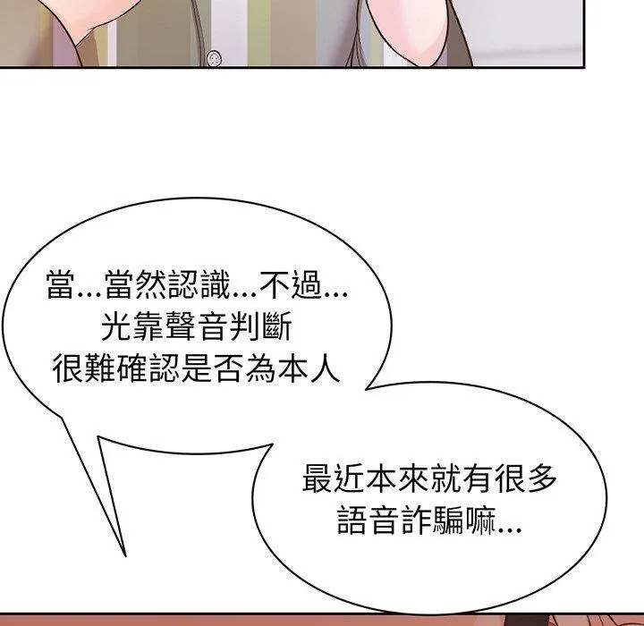 失忆初体验 第11话 第68页