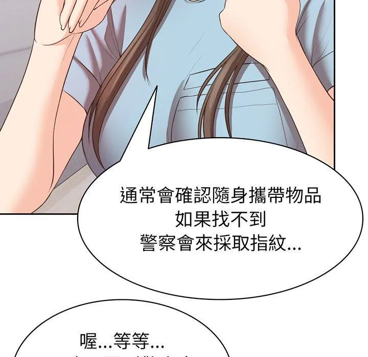 失忆初体验 第11话 第89页
