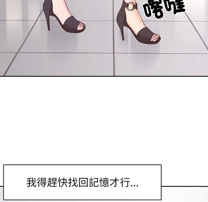 失忆初体验 第11话 第112页