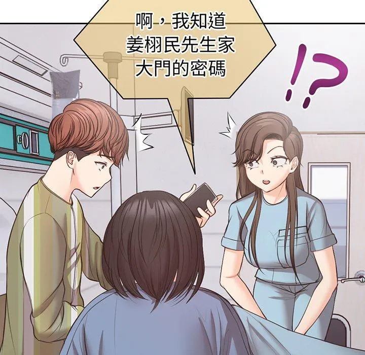失忆初体验 第11话 第77页