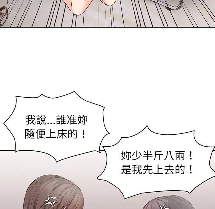 失忆初体验 第11话 第109页