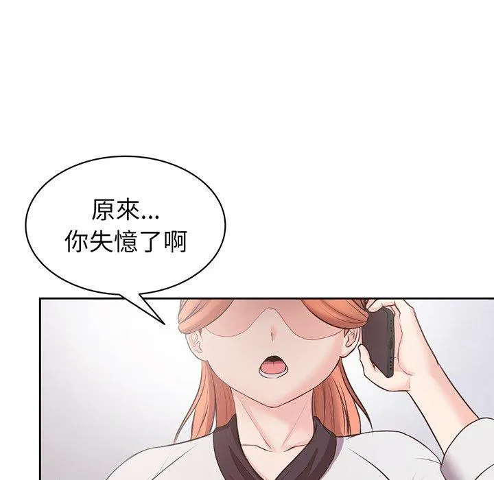 失忆初体验 第11话 第62页