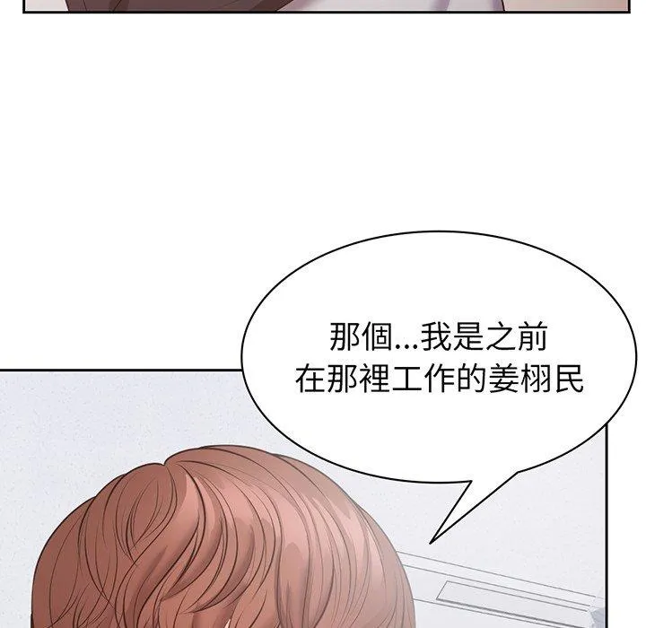 失忆初体验 第11话 第54页