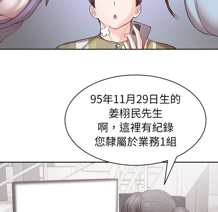 失忆初体验 第11话 第46页