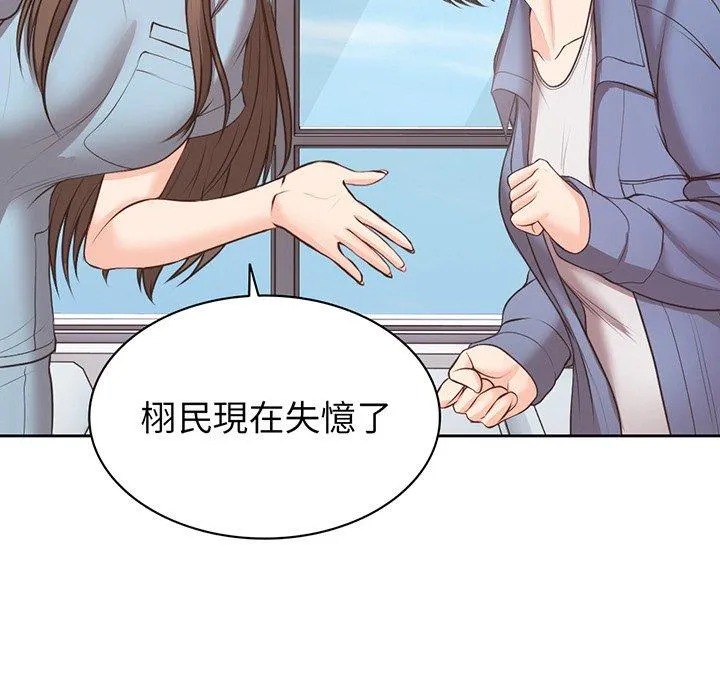 失忆初体验 第11话 第130页