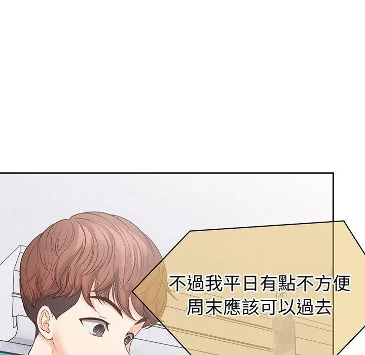 失忆初体验 第11话 第79页