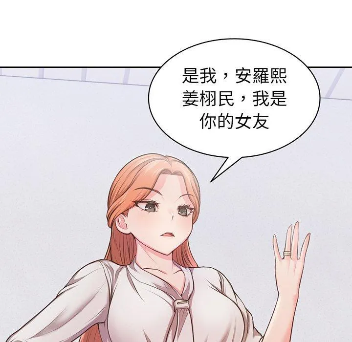 失忆初体验 第11话 第131页