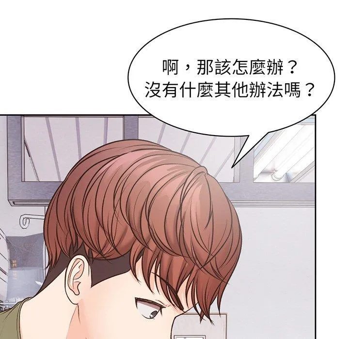 失忆初体验 第11话 第70页