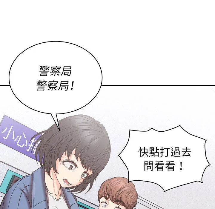 失忆初体验 第11话 第96页