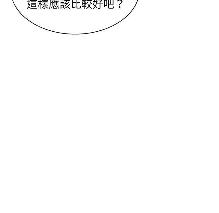 失忆初体验 第11话 第48页
