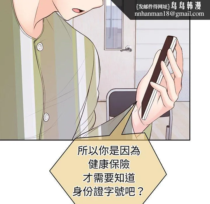 失忆初体验 第11话 第71页