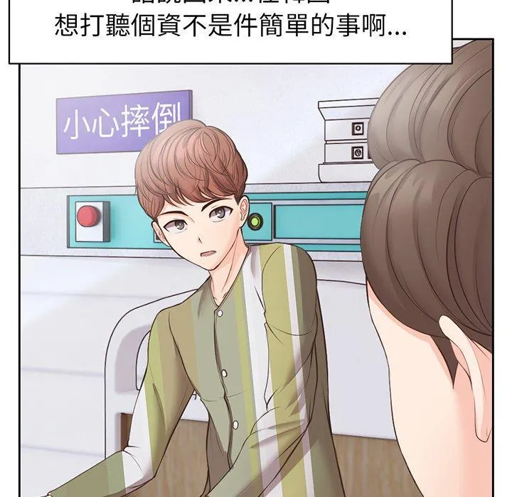 失忆初体验 第11话 第86页