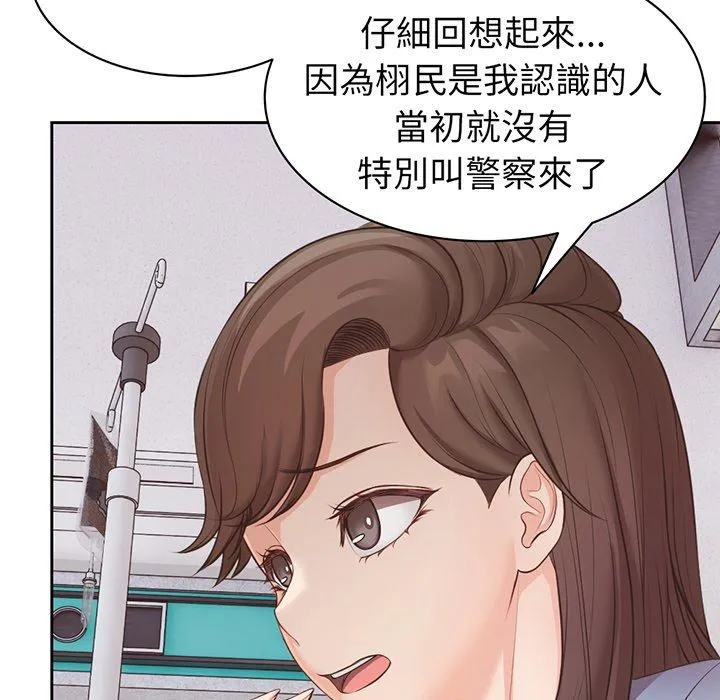 失忆初体验 第11话 第92页