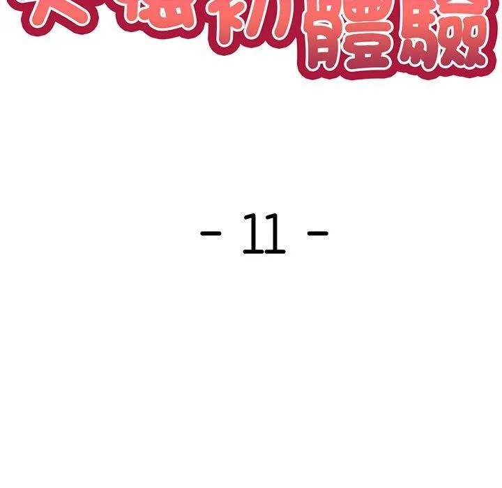失忆初体验 第11话 第11页