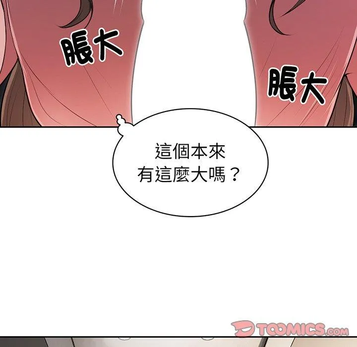 失忆初体验 第13话 第21页