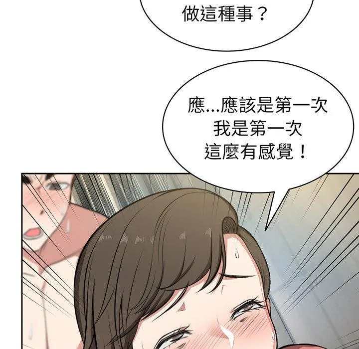 失忆初体验 第13话 第86页