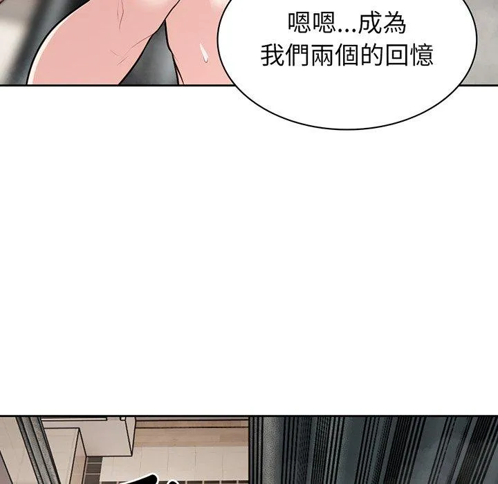 失忆初体验 第13话 第90页