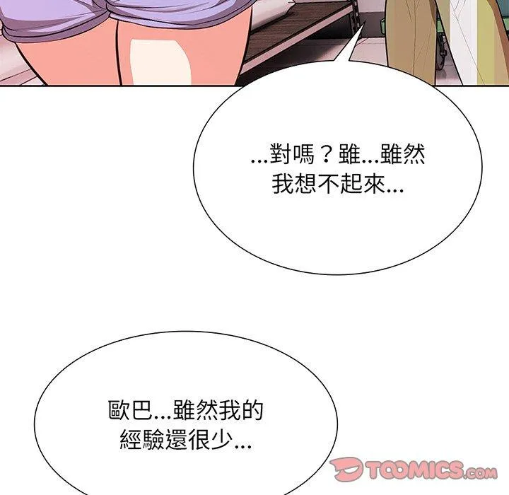 失忆初体验 第16話 第27页