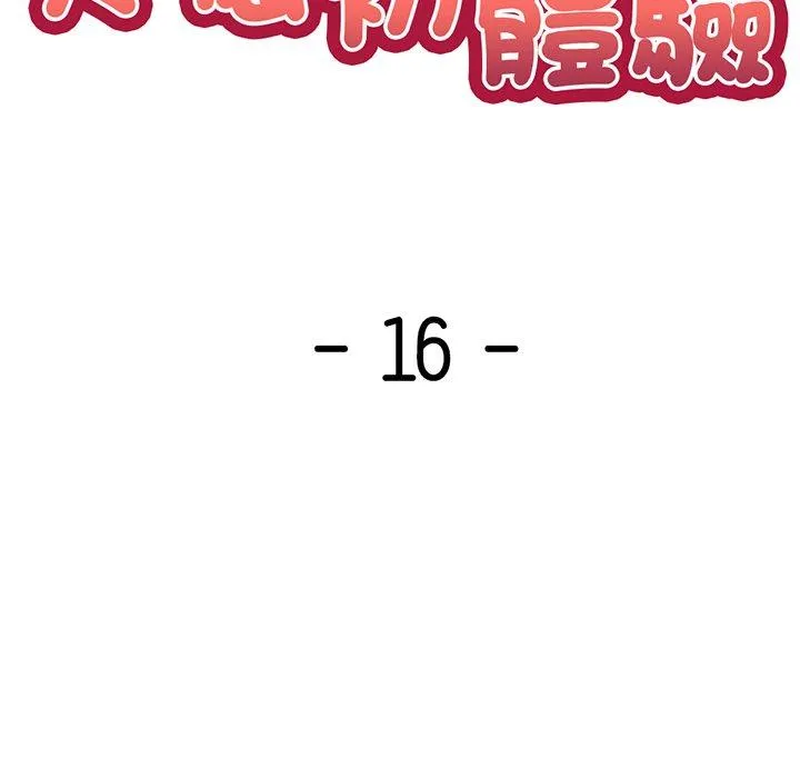 失忆初体验 第16話 第10页