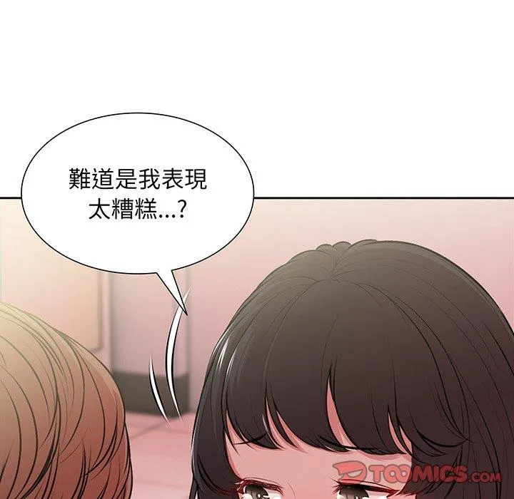失忆初体验 第17話 第141页