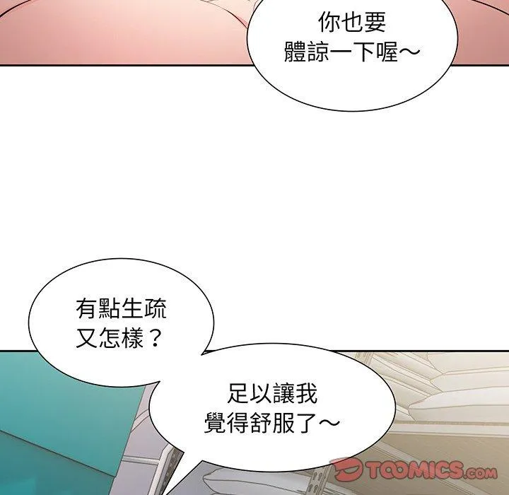 失忆初体验 第17話 第111页