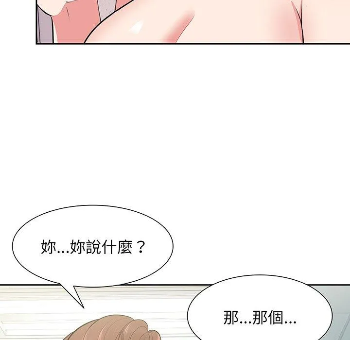 失忆初体验 第17話 第97页