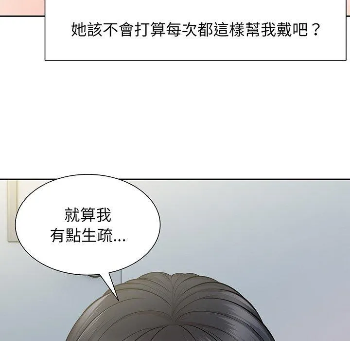 失忆初体验 第17話 第109页