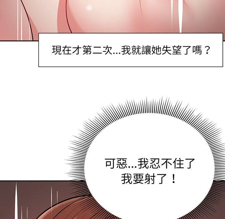 失忆初体验 第17話 第64页