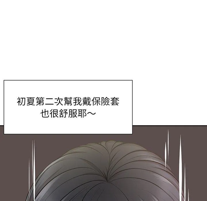 失忆初体验 第17話 第107页