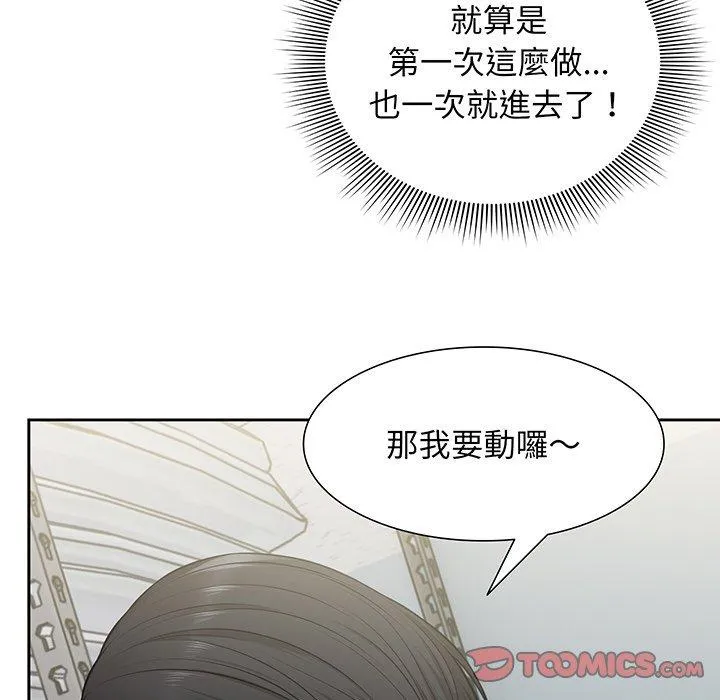 失忆初体验 第17話 第123页