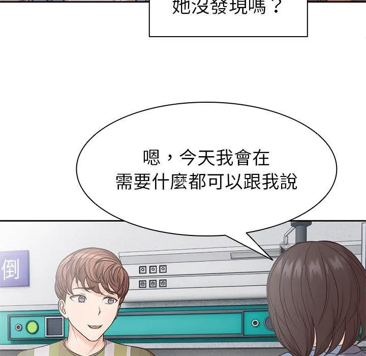 失忆初体验 第6话 第112页