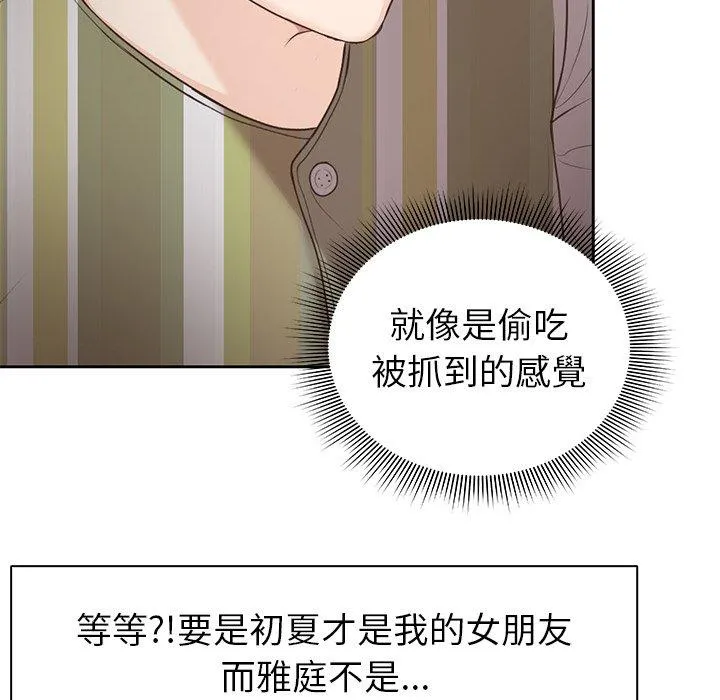 失忆初体验 第6话 第115页