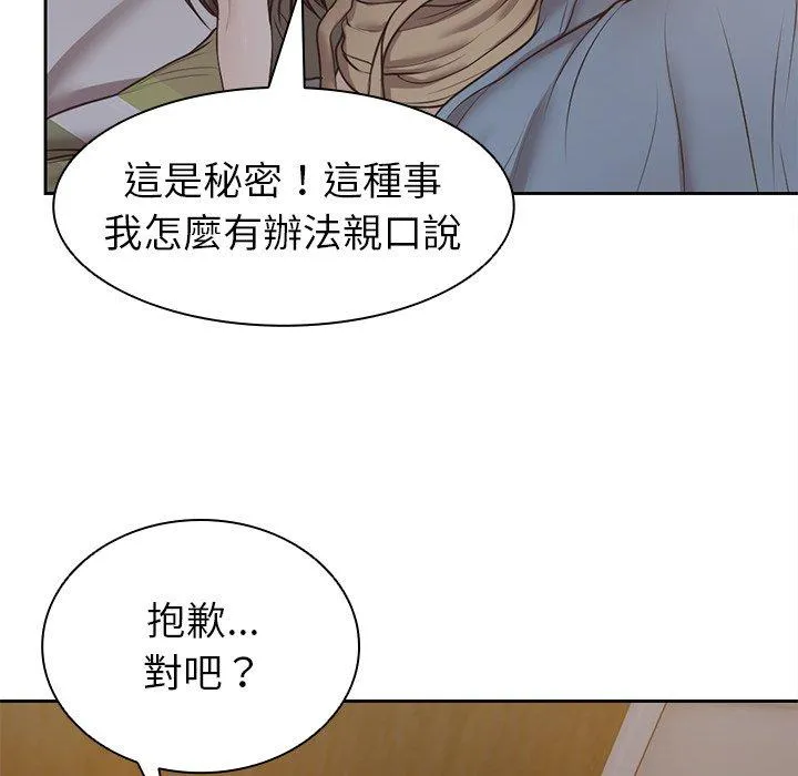 失忆初体验 第6话 第42页