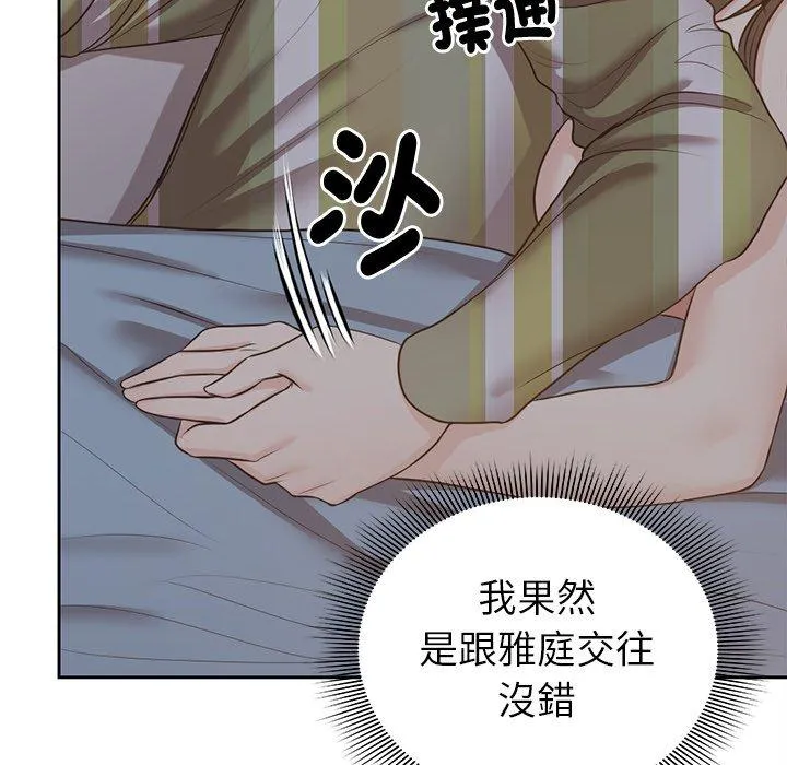 失忆初体验 第6话 第54页