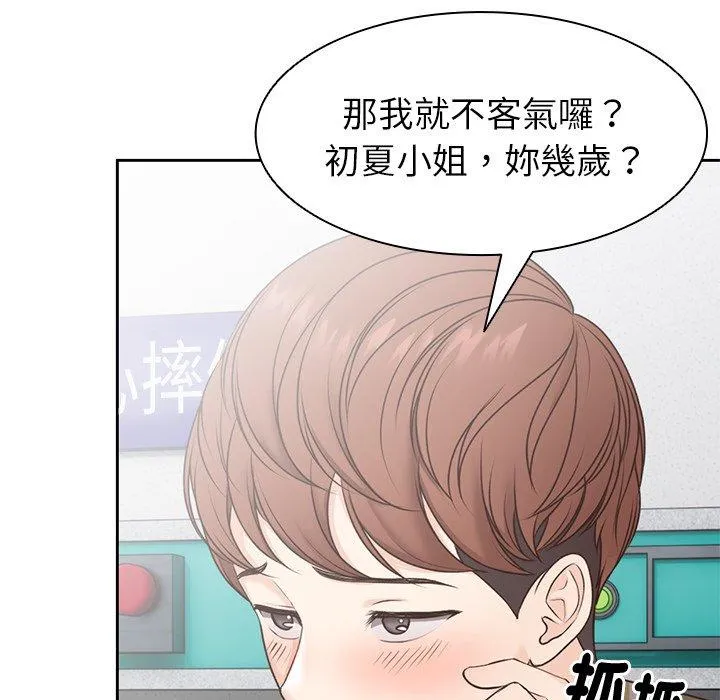 失忆初体验 第6话 第123页