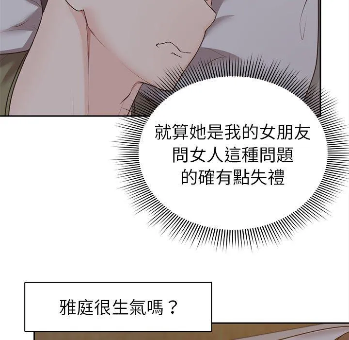 失忆初体验 第6话 第45页