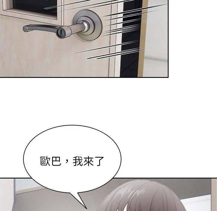 失忆初体验 第6话 第76页