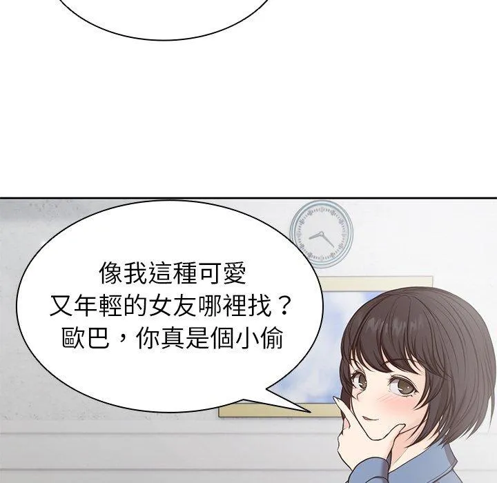 失忆初体验 第6话 第127页
