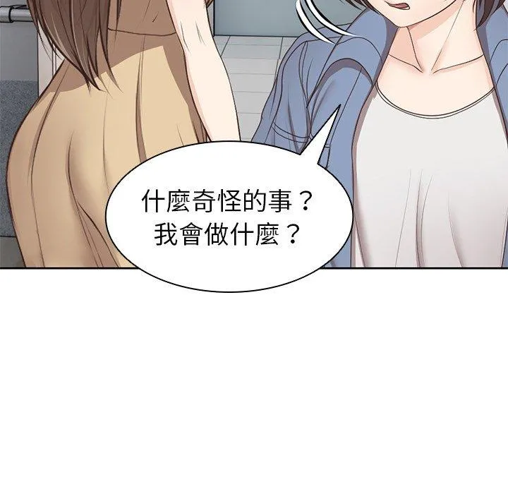 失忆初体验 第6话 第93页