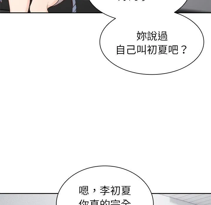 失忆初体验 第6话 第119页