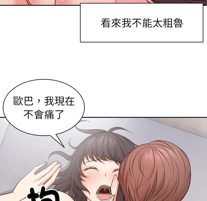 失忆初体验 第10话 第32页