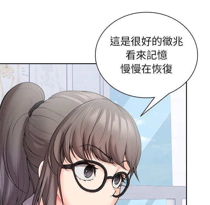 失忆初体验 第10话 第74页