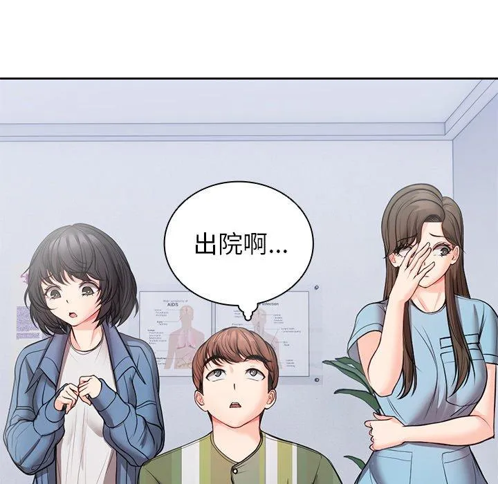 失忆初体验 第10话 第80页