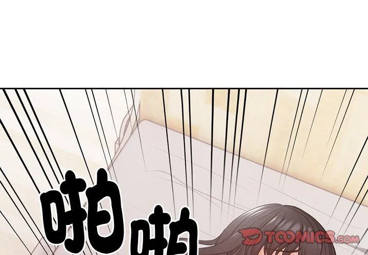 失忆初体验 第10话 第3页