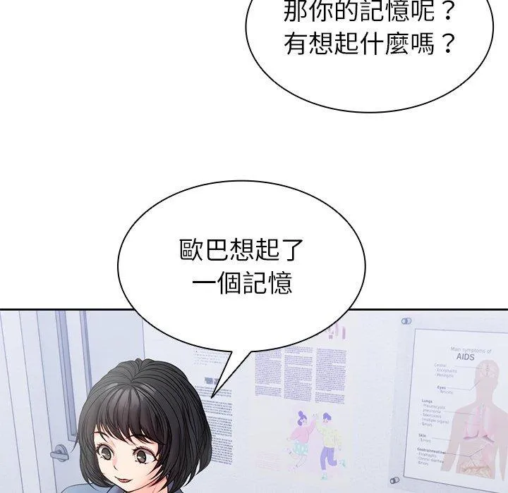 失忆初体验 第10话 第72页