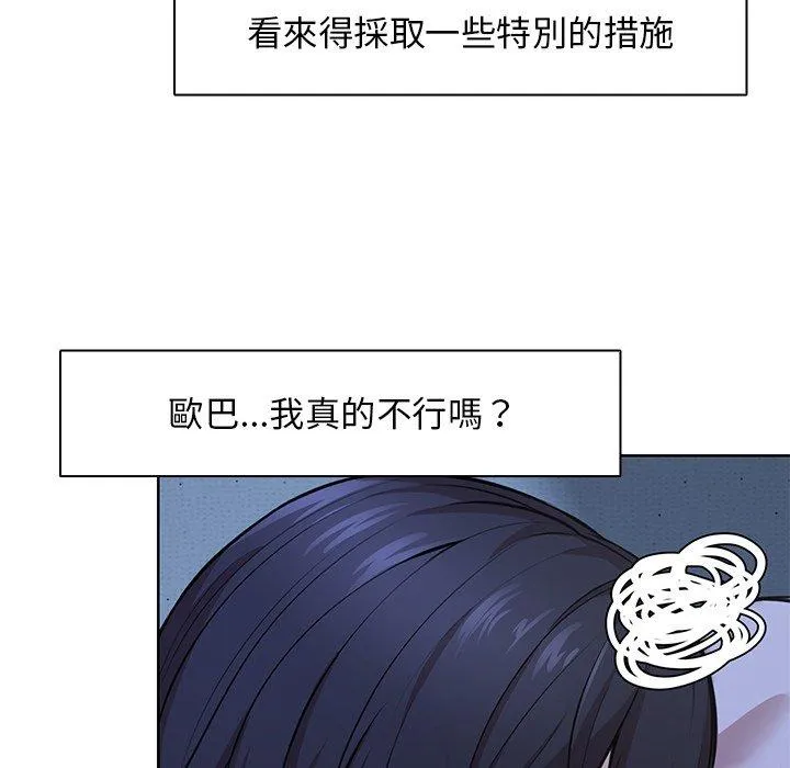 失忆初体验 第28話 第72页