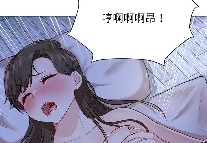 失忆初体验 第28話 第2页