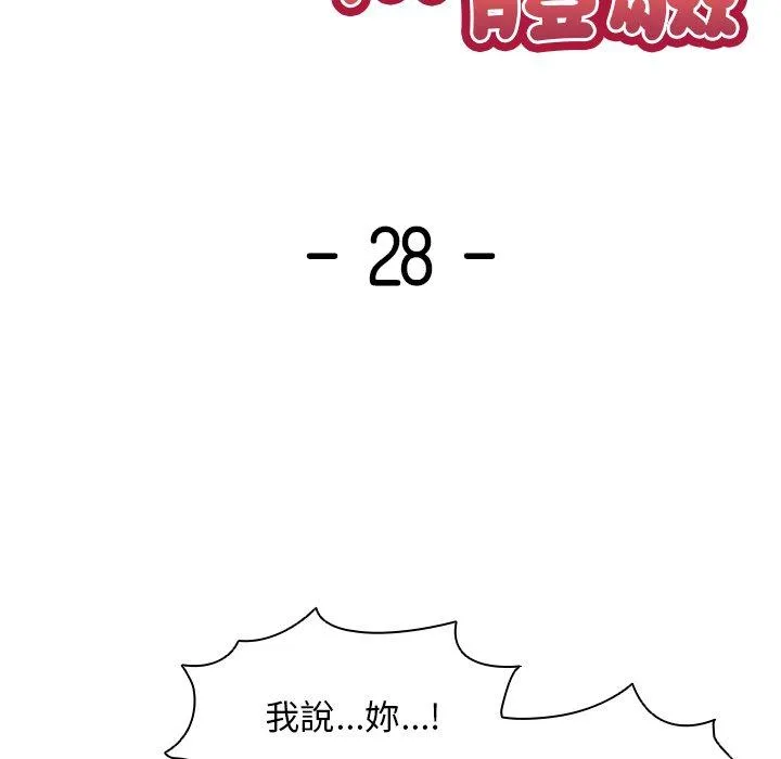 失忆初体验 第28話 第18页