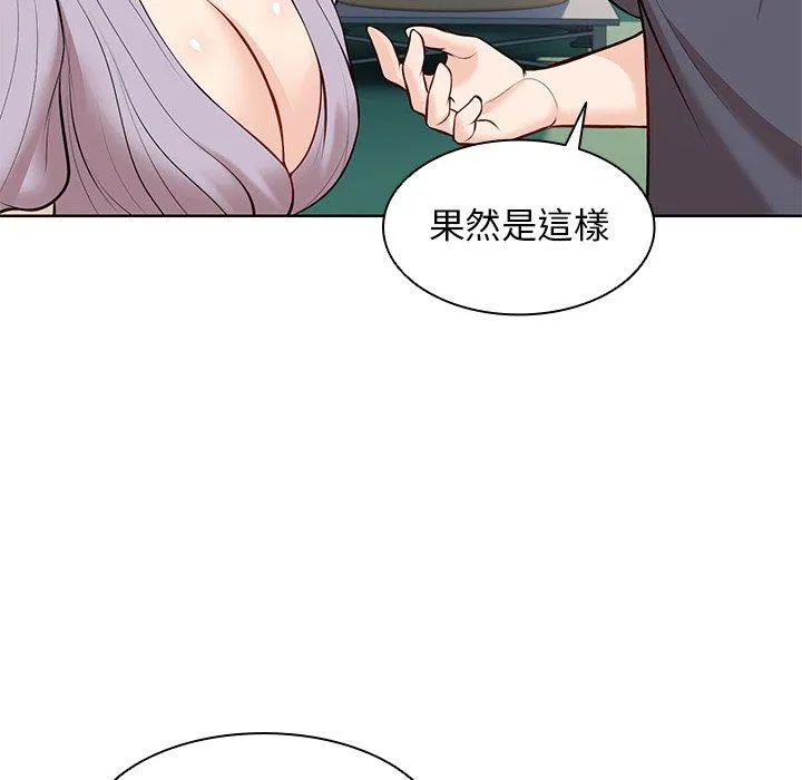 失忆初体验 第28話 第123页