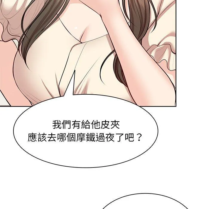 失忆初体验 第28話 第95页